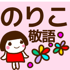 keigo everyday sticker noriko