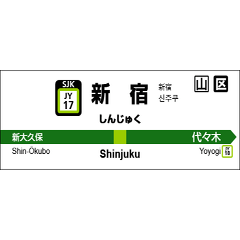 Station Name Label Of Yamanote