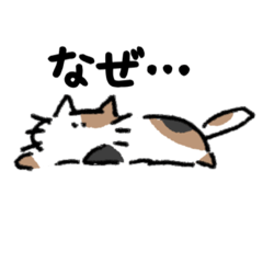 弱猫スタンプ その2