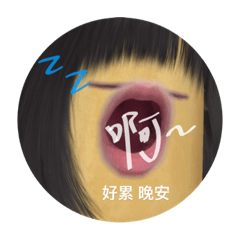 ㄆㄨˇㄊㄟㄊㄡ要吃嗎