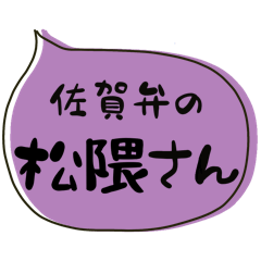 SAGA dialect Sticker for MATSUKUMA