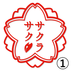 The favorite sticker of Sakura bunken 01