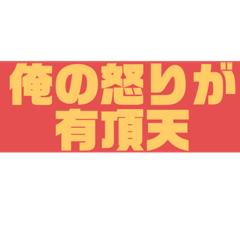 ブロ語録