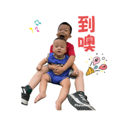 翰翰澔澔