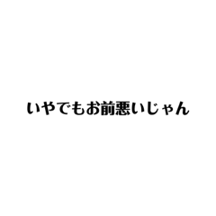 煽るためだけのすたんぷ