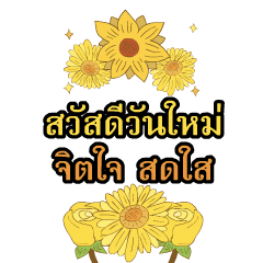 Daily Flower in Thai