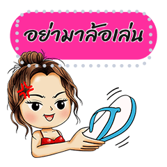 เจ้ภัก เจ้พารวย ชุดที่ 2