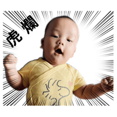 四個月的你