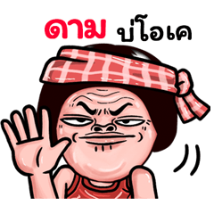 Dram: Isan Style Special1