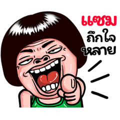 Sam: Isan Style Special1