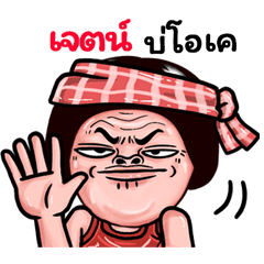 Jet: Isan Style Special1