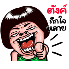 Tung: Isan Style Special1