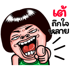 Te: Isan Style Special1