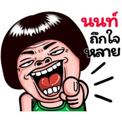 Non: Isan Style Special1