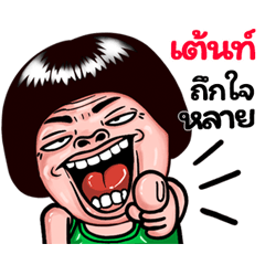 Tens: Isan Style Special1