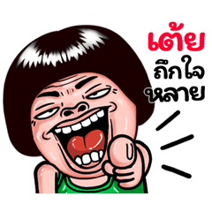 Tay: Isan Style Special1