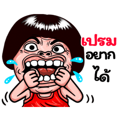 Plem: Isan Style Special1