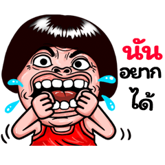 Nun: Isan Style Special1