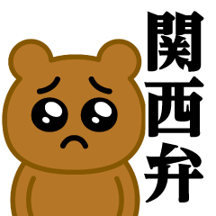 Pien MAX-Bear / Kansai dialect sticker
