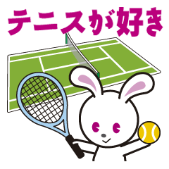 うさぎのぴょんたはテニス好き