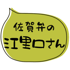 SAGA dialect Sticker for ERIGUCHI