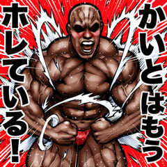 Kaito dedicated Muscle macho sticker 6