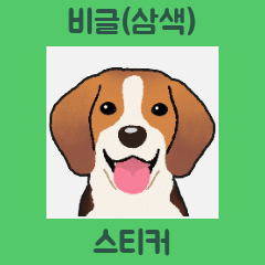 Beagle(Tri-Color) (ko)