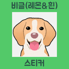 Beagle(Lemon&White) (ko)