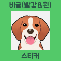 Beagle(Red&White) (ko)