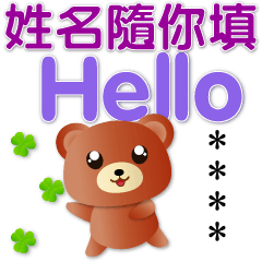 Fill in your name-practical-cute bear