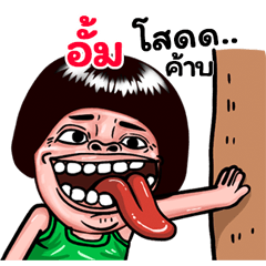 Um: Isan Style Special1