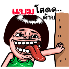 Bam: Isan Style Special1