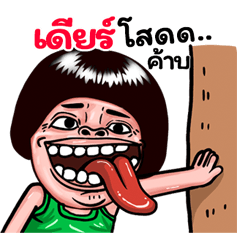 Dear: Isan Style Special1