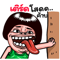 Terd: Isan Style Special1