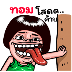 Toms: Isan Style Special1