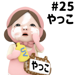 Pink Towel #25 [yakko] Name