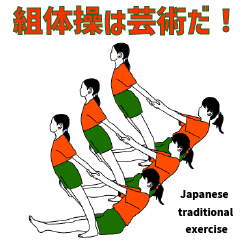 Japanese traditional exercise is art.