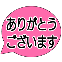 大きい文字！見やすいスタンプ【日常会話】