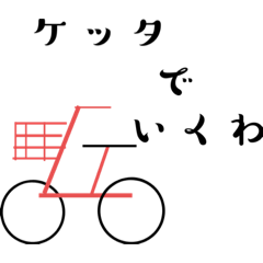 よぅ使える岐阜弁スタンプ