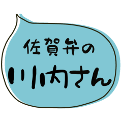 SAGA dialect Sticker for KAWAUCHI