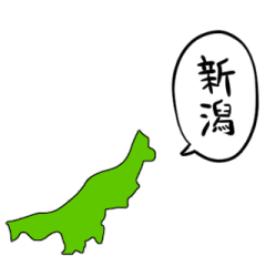 しゃべる新潟県