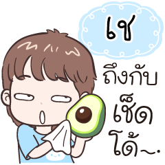 Name "Chay" funny boy.