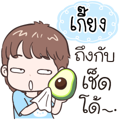 Name "Gieng" funny boy.