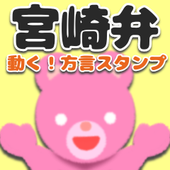 Miyazaki dialect pinkuma sticker