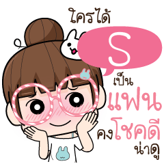 S flirt me I'm ready e
