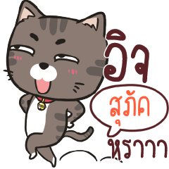 SUPAK charcoal meow