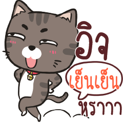 YENYEN charcoal meow