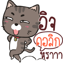 KOLIC charcoal meow