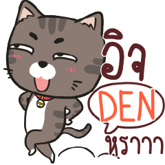 DEN charcoal meow e