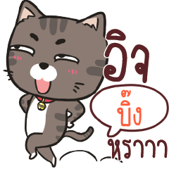 BING charcoal meow